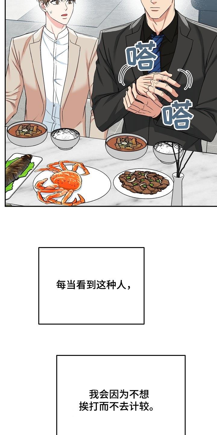 《虎的孩子》第66章：【第二季】大胆 第14页