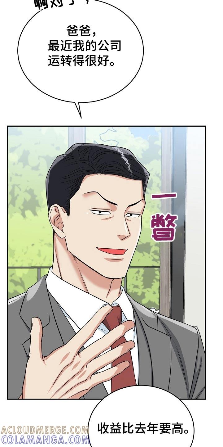 《虎的孩子》第66章：【第二季】大胆 第7页