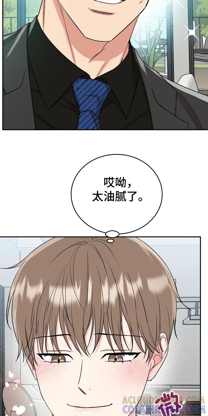 《虎的孩子》第66章：【第二季】大胆 第5页