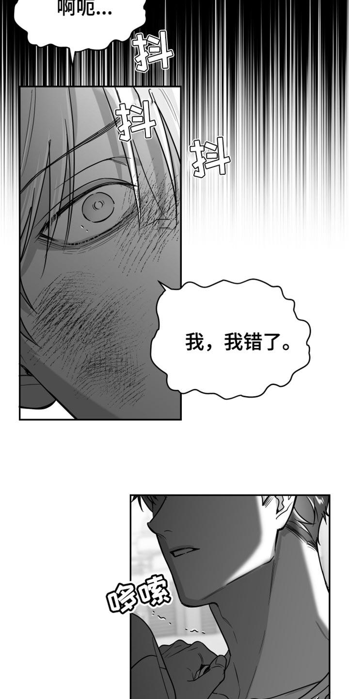 《狂乱欺压》第66章：【第二季】想回家 第18页