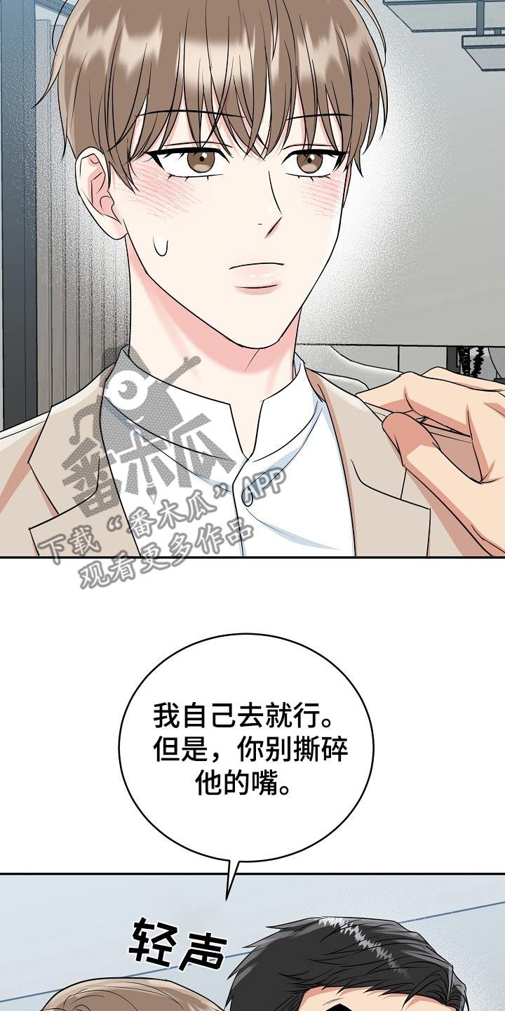 《虎的孩子》第66章：【第二季】大胆 第26页