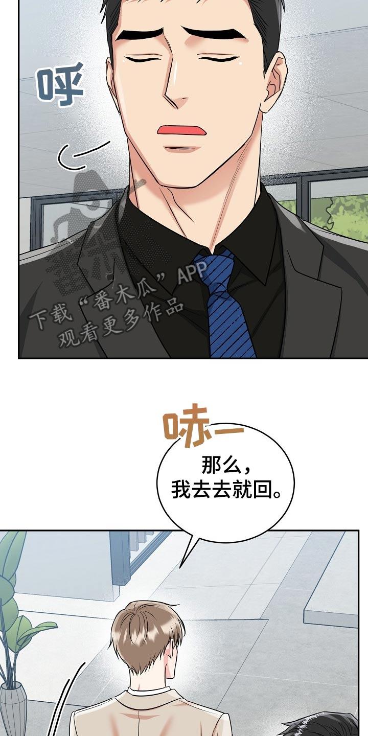 《虎的孩子》第66章：【第二季】大胆 第28页