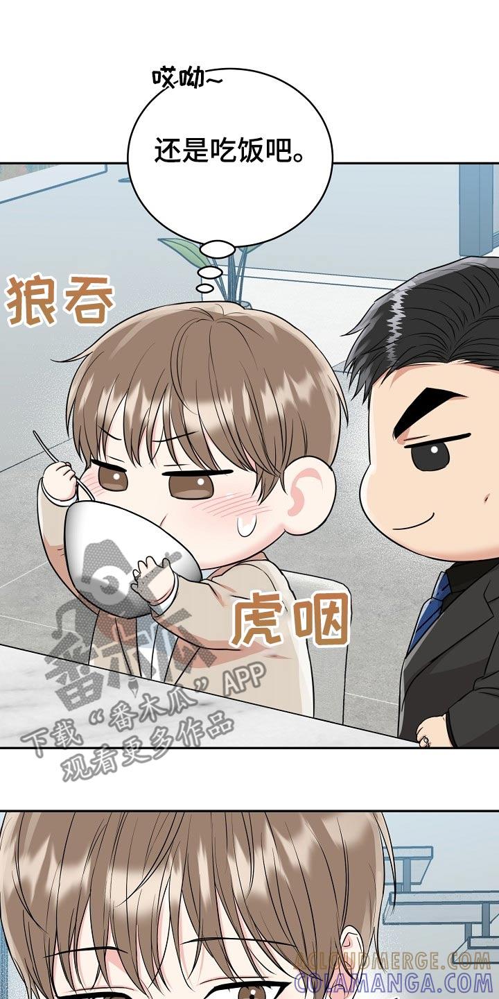 《虎的孩子》第66章：【第二季】大胆 第3页