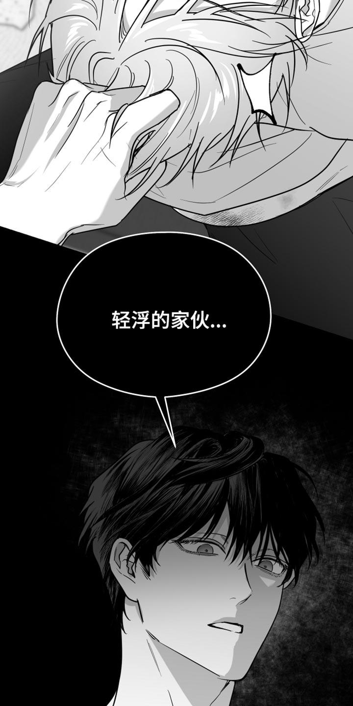《狂乱欺压》第66章：【第二季】想回家 第16页