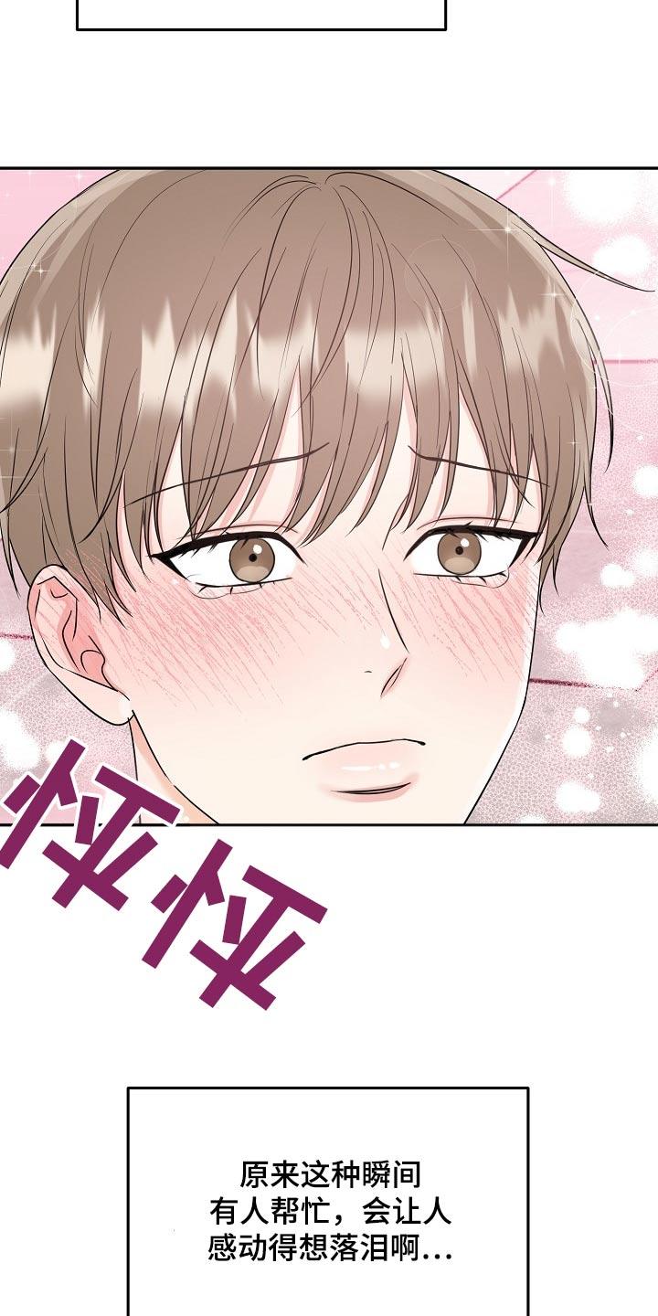 《虎的孩子》第66章：【第二季】大胆 第16页
