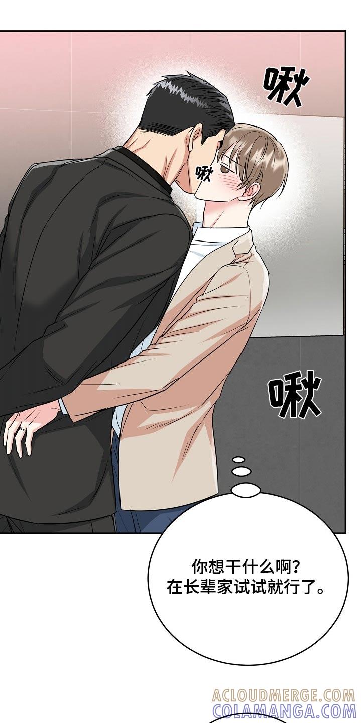 《虎的孩子》第67章：【第二季】我走了 第31页