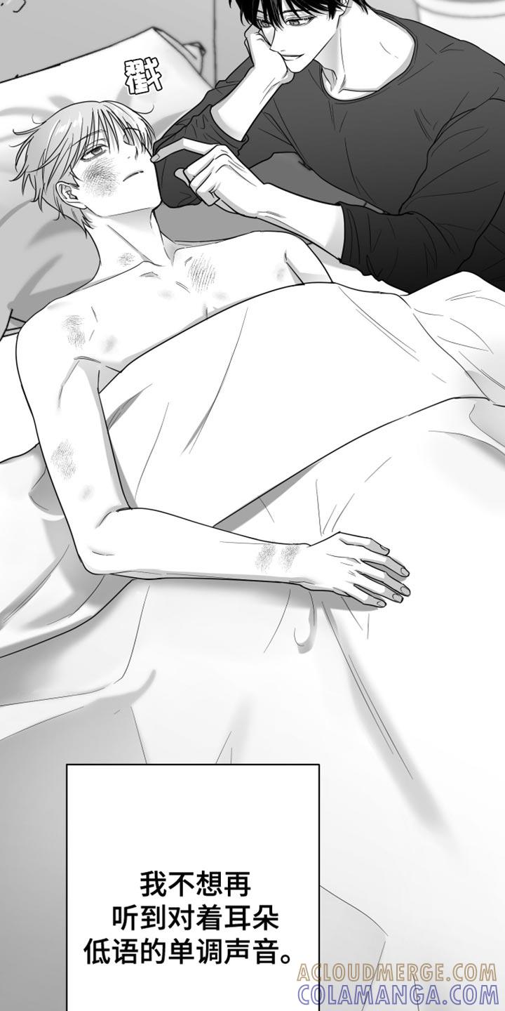 《狂乱欺压》第67章：【第二季】一起玩吧 第29页