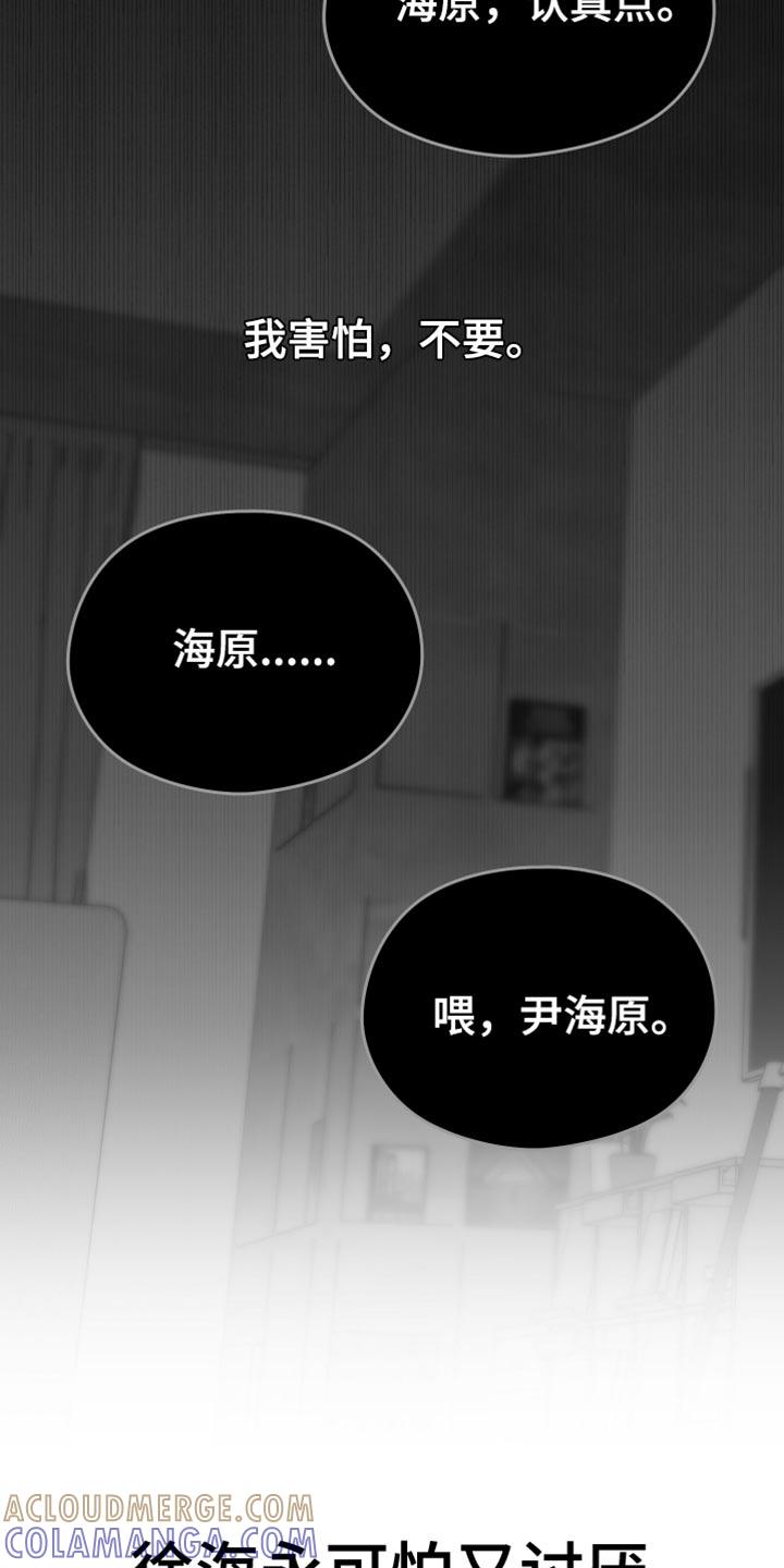 《狂乱欺压》第67章：【第二季】一起玩吧 第3页