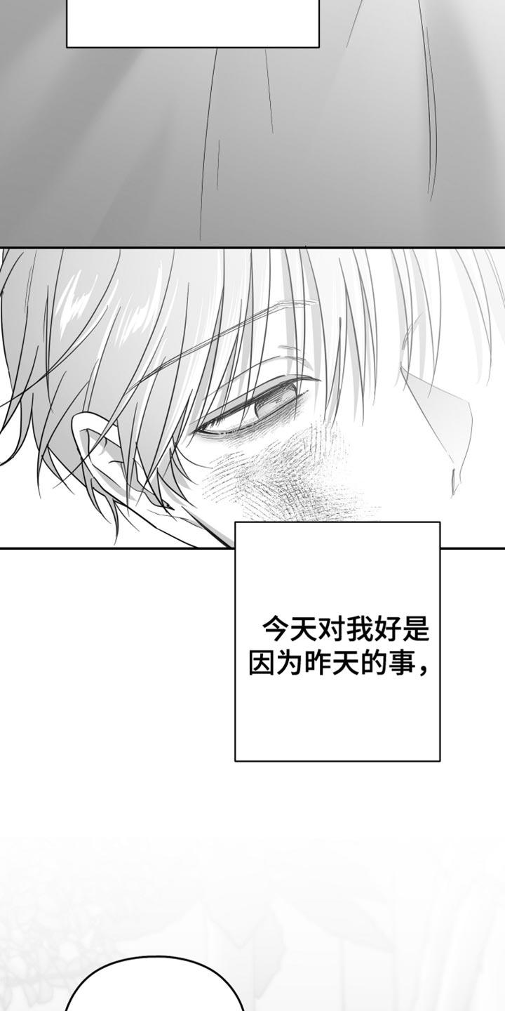《狂乱欺压》第67章：【第二季】一起玩吧 第30页