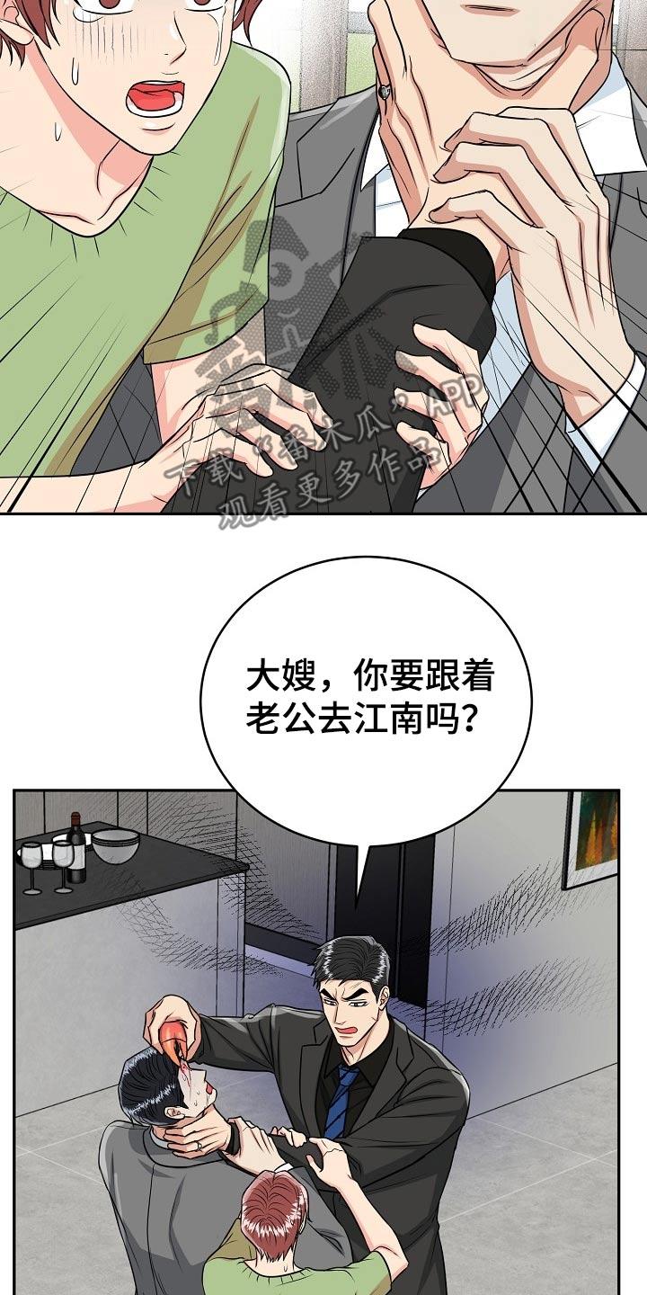 《虎的孩子》第67章：【第二季】我走了 第8页