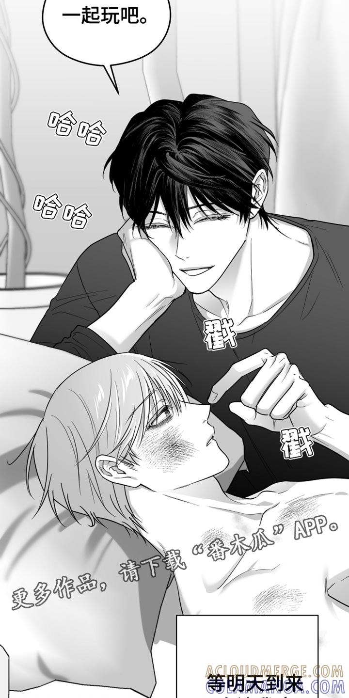 《狂乱欺压》第67章：【第二季】一起玩吧 第31页