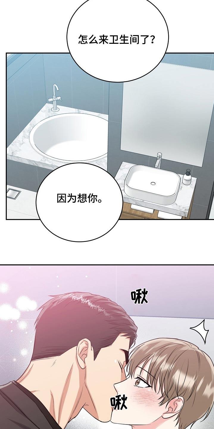 《虎的孩子》第67章：【第二季】我走了 第28页
