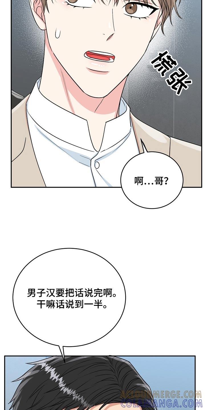 《虎的孩子》第67章：【第二季】我走了 第19页