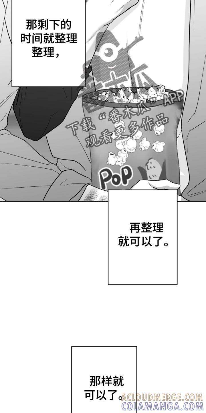 《狂乱欺压》第68章：【第二季】不能继续了 第22页