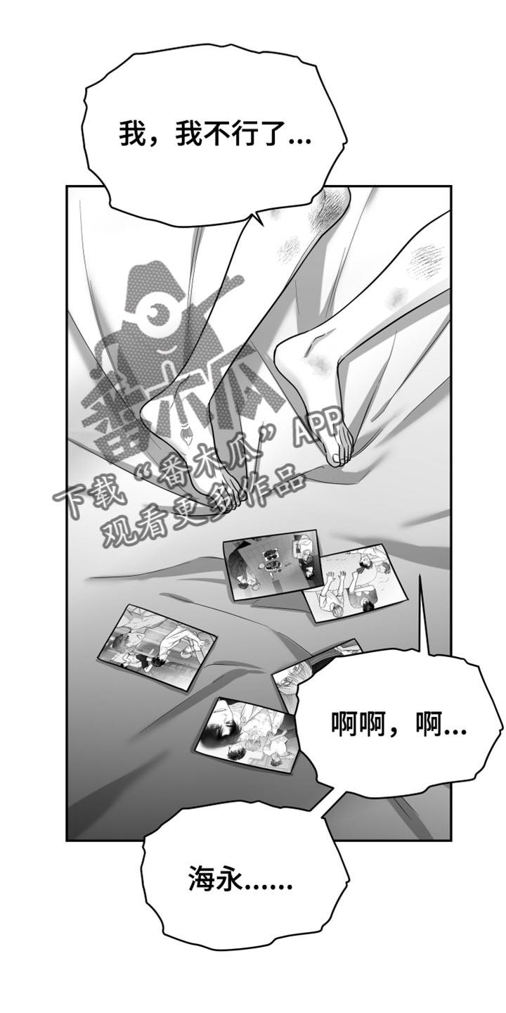《狂乱欺压》第68章：【第二季】不能继续了 第35页
