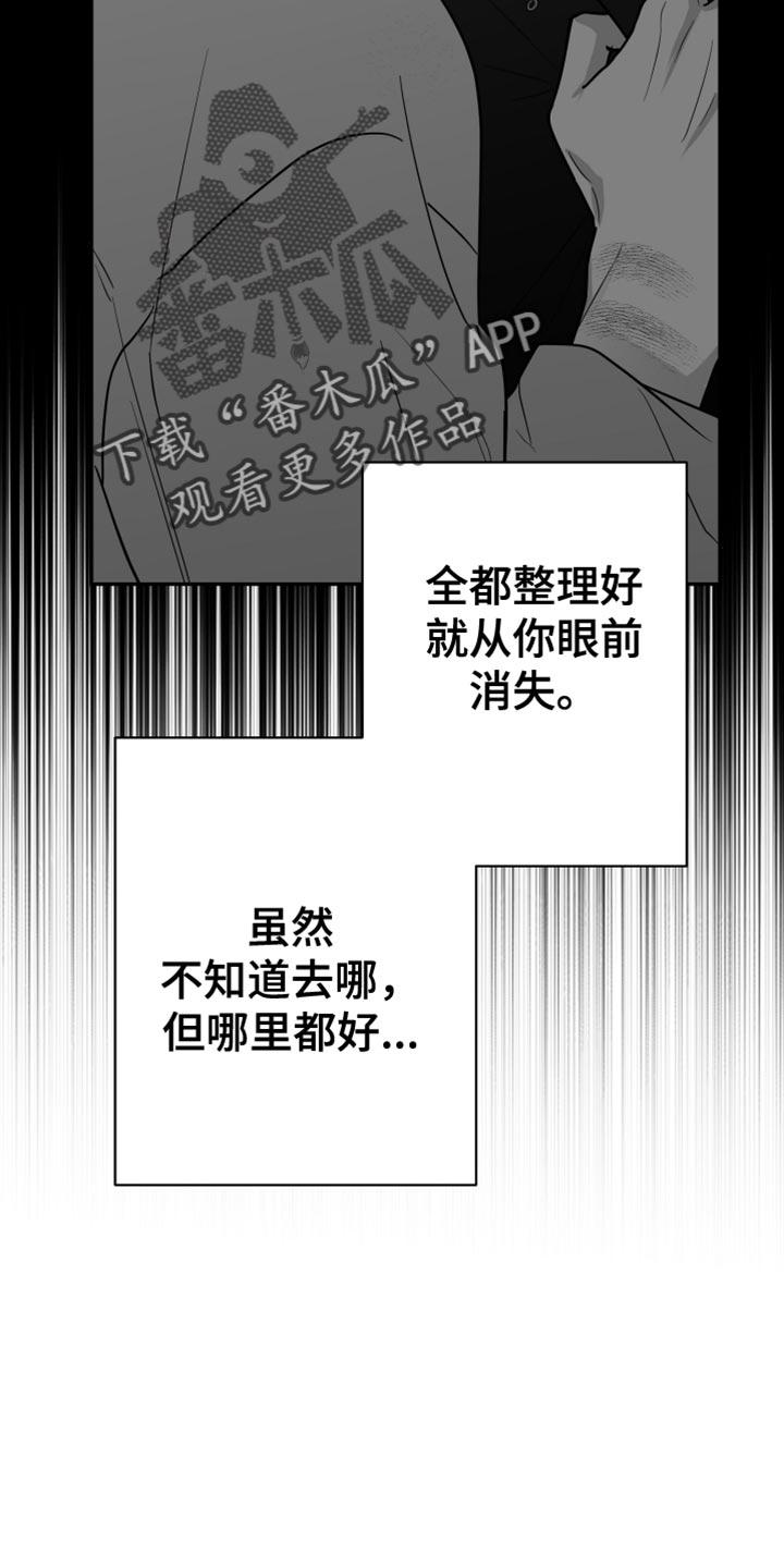《狂乱欺压》第68章：【第二季】不能继续了 第41页