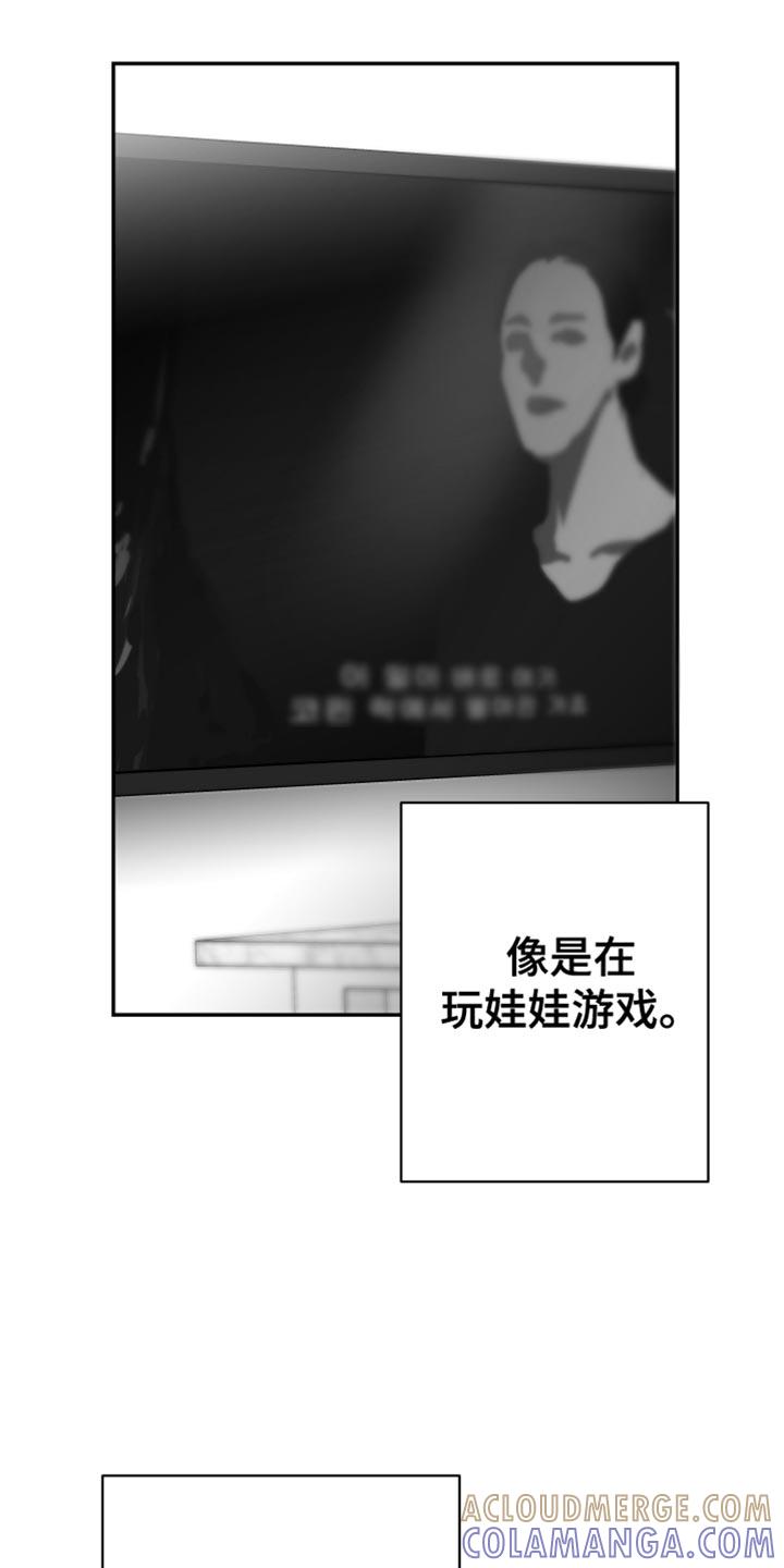 《狂乱欺压》第68章：【第二季】不能继续了 第4页