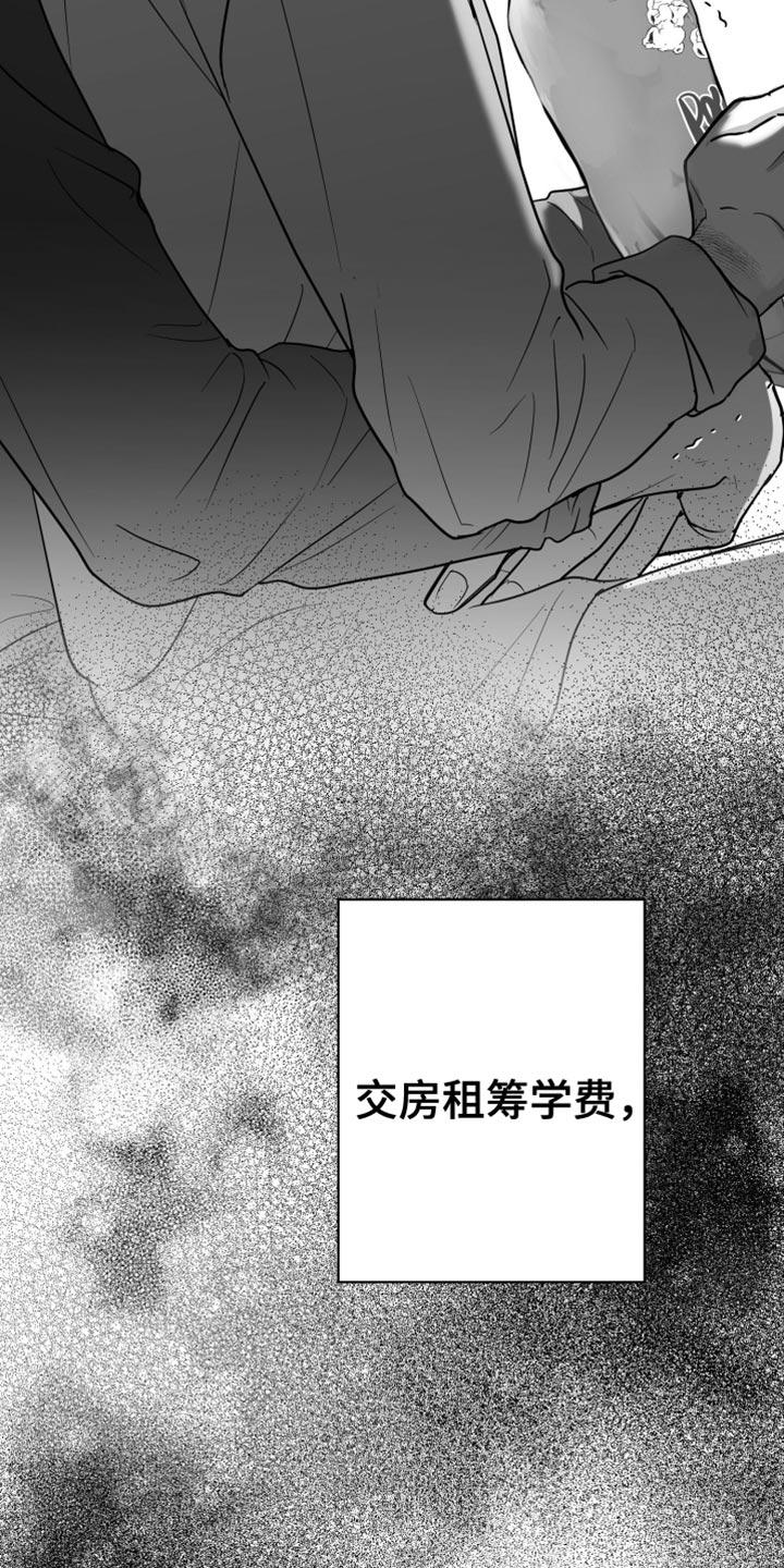 《狂乱欺压》第68章：【第二季】不能继续了 第11页