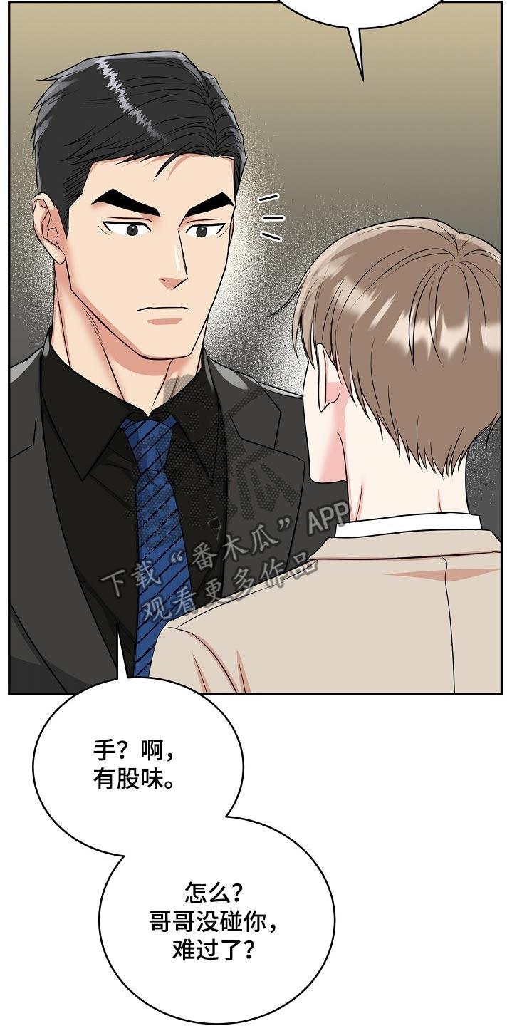 《虎的孩子》第68章：【第二季】我们回家 第6页