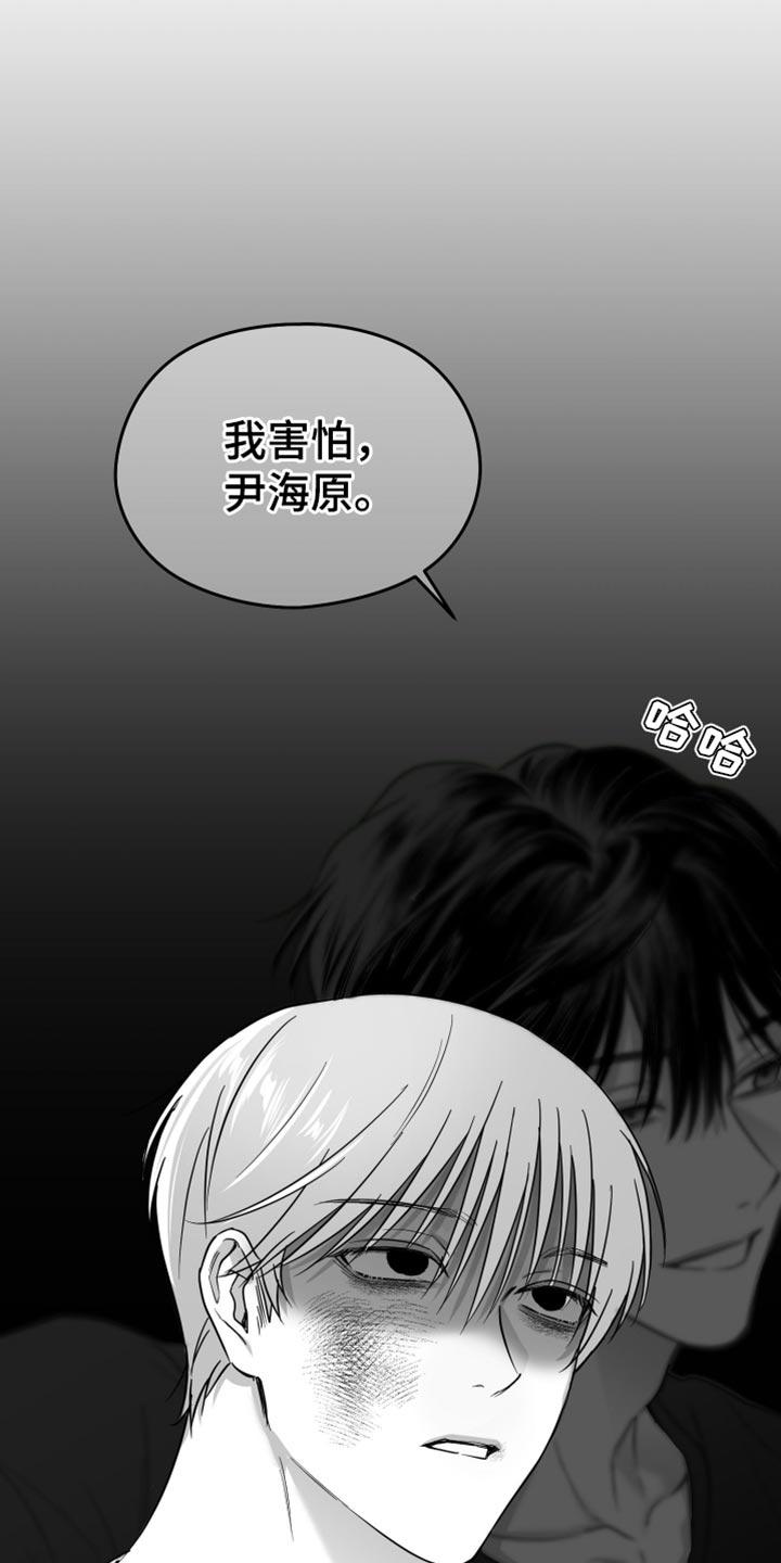 《狂乱欺压》第68章：【第二季】不能继续了 第6页