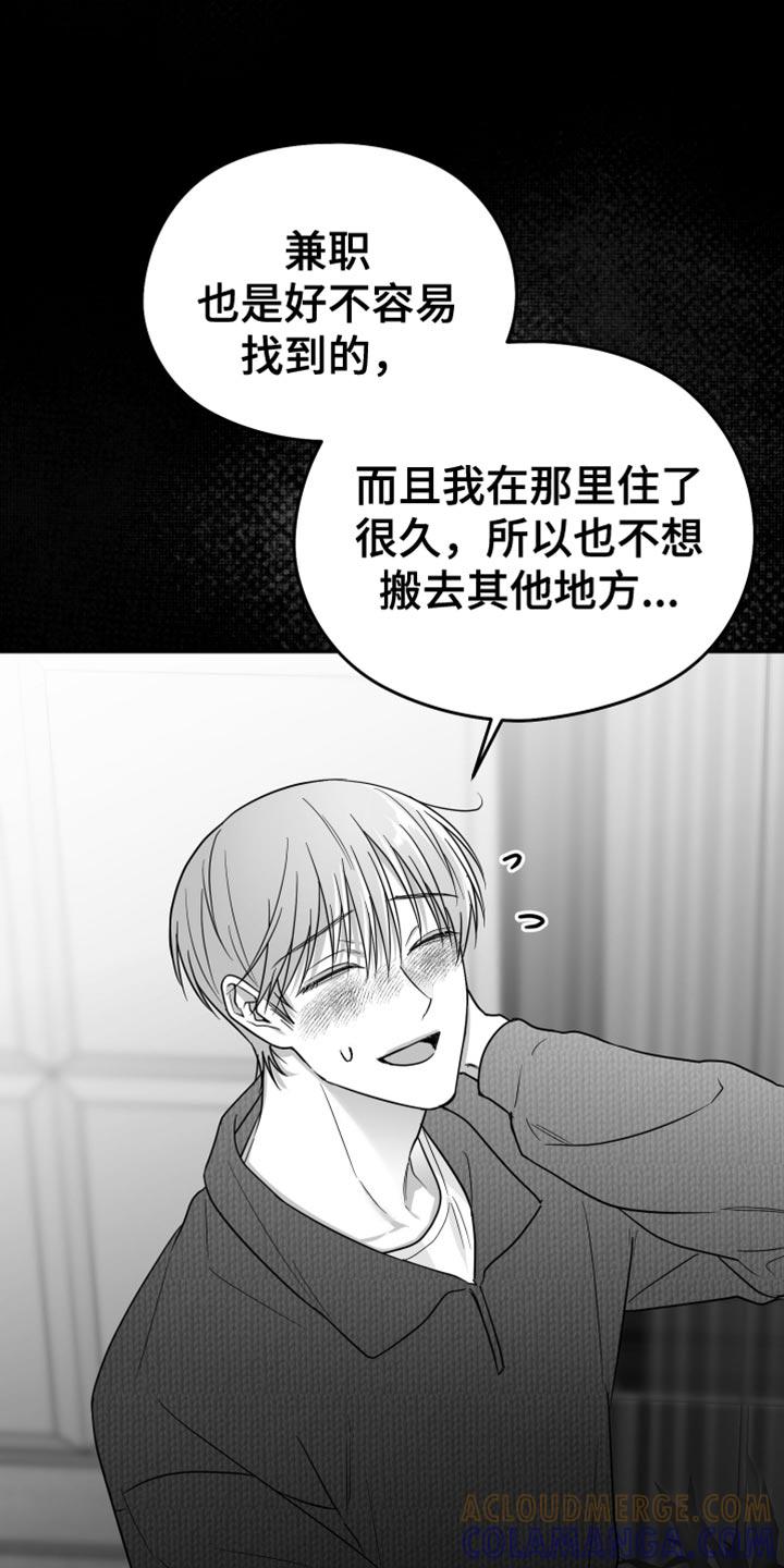 《狂乱欺压》第68章：【第二季】不能继续了 第16页