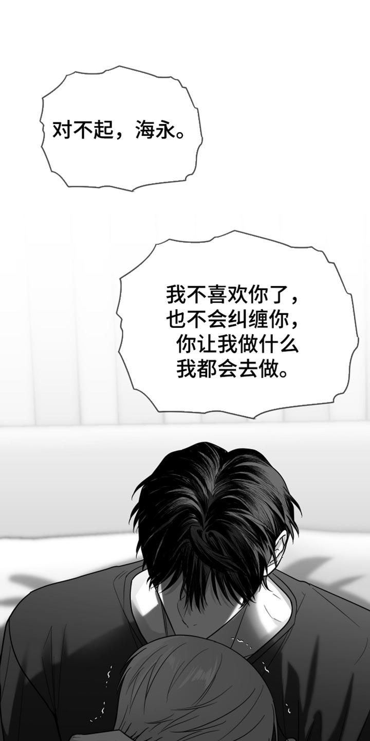 《狂乱欺压》第68章：【第二季】不能继续了 第36页