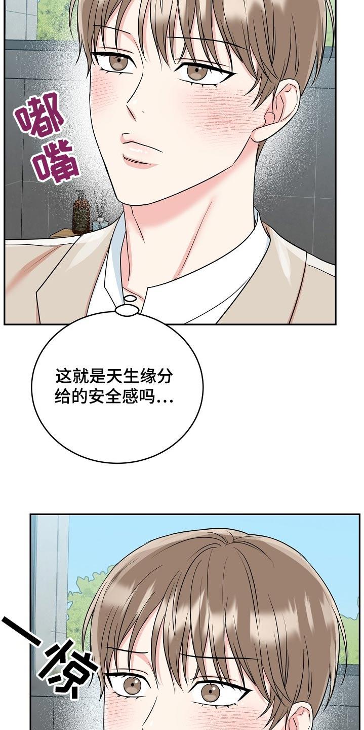 《虎的孩子》第68章：【第二季】我们回家 第4页