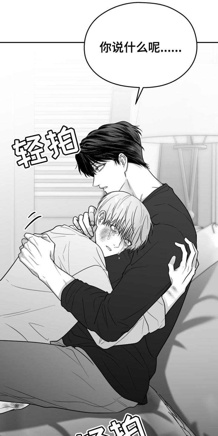 《狂乱欺压》第68章：【第二季】不能继续了 第42页