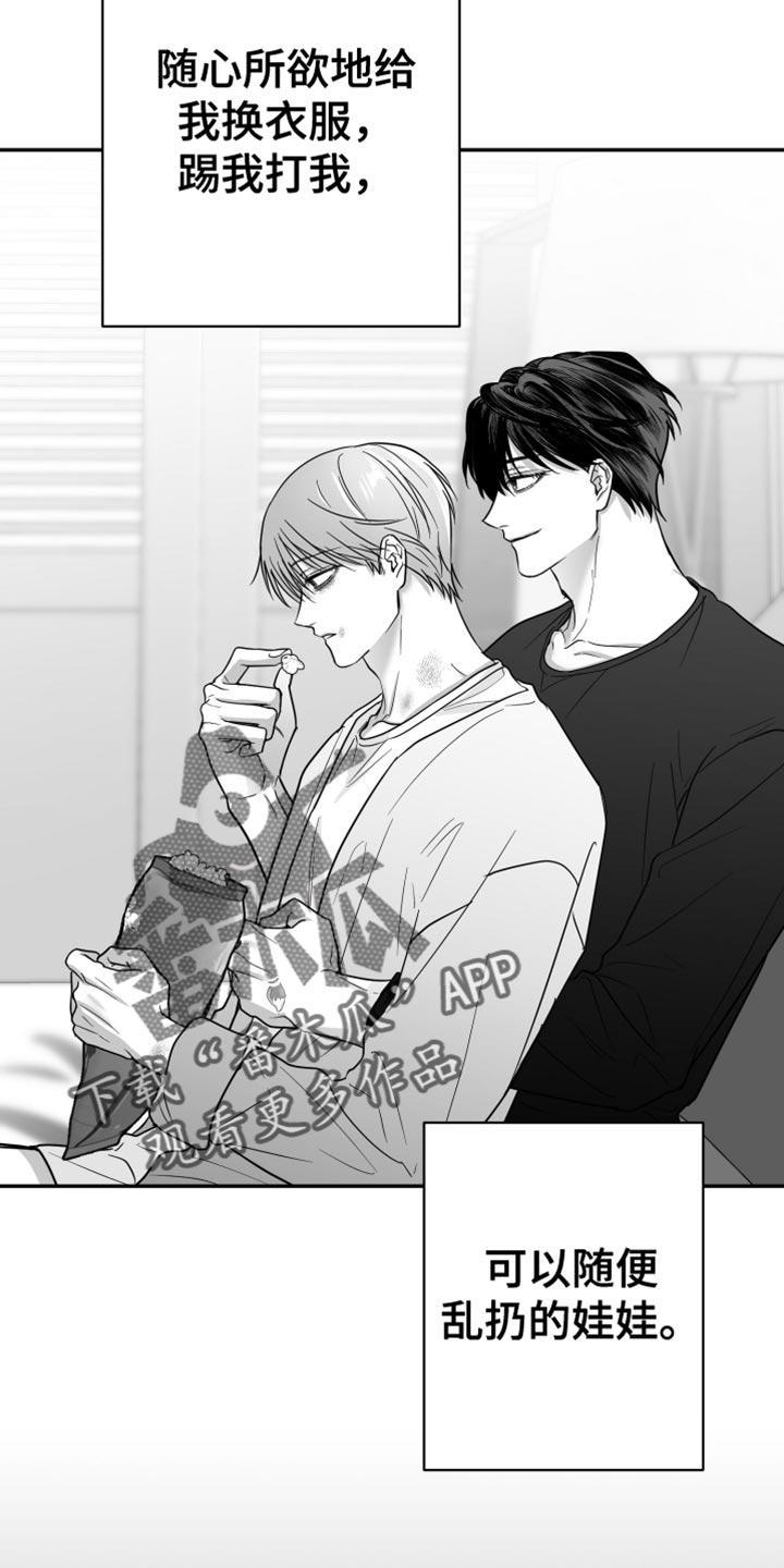 《狂乱欺压》第68章：【第二季】不能继续了 第5页