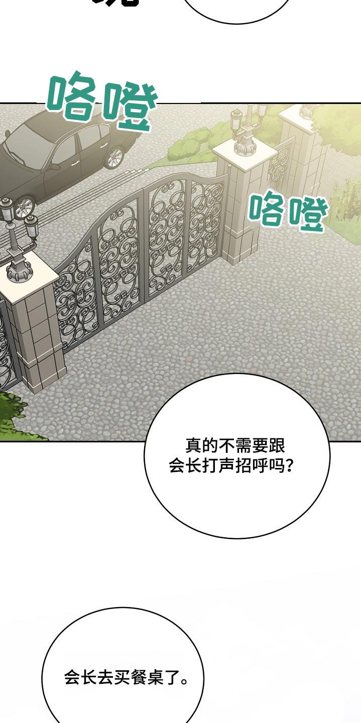 《虎的孩子》第68章：【第二季】我们回家 第18页