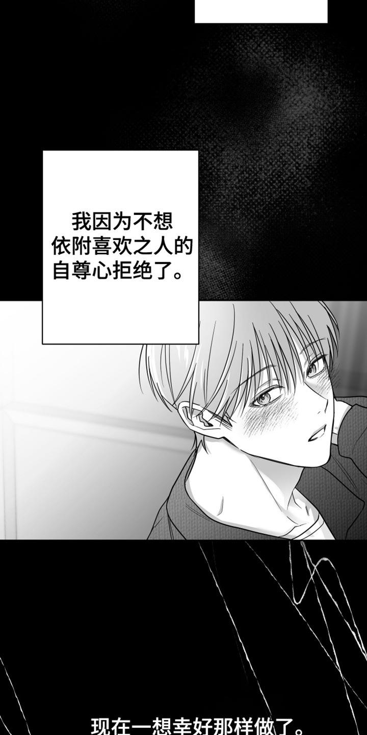 《狂乱欺压》第68章：【第二季】不能继续了 第18页