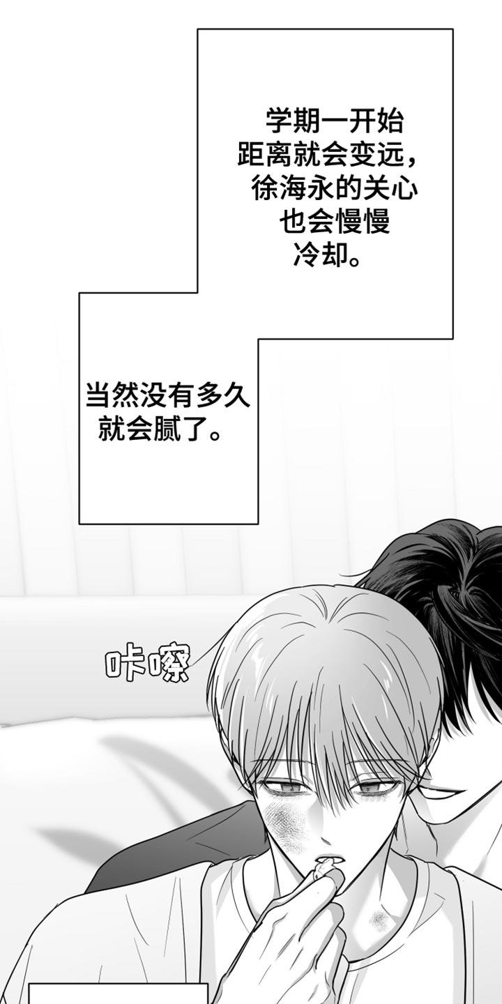 《狂乱欺压》第68章：【第二季】不能继续了 第21页