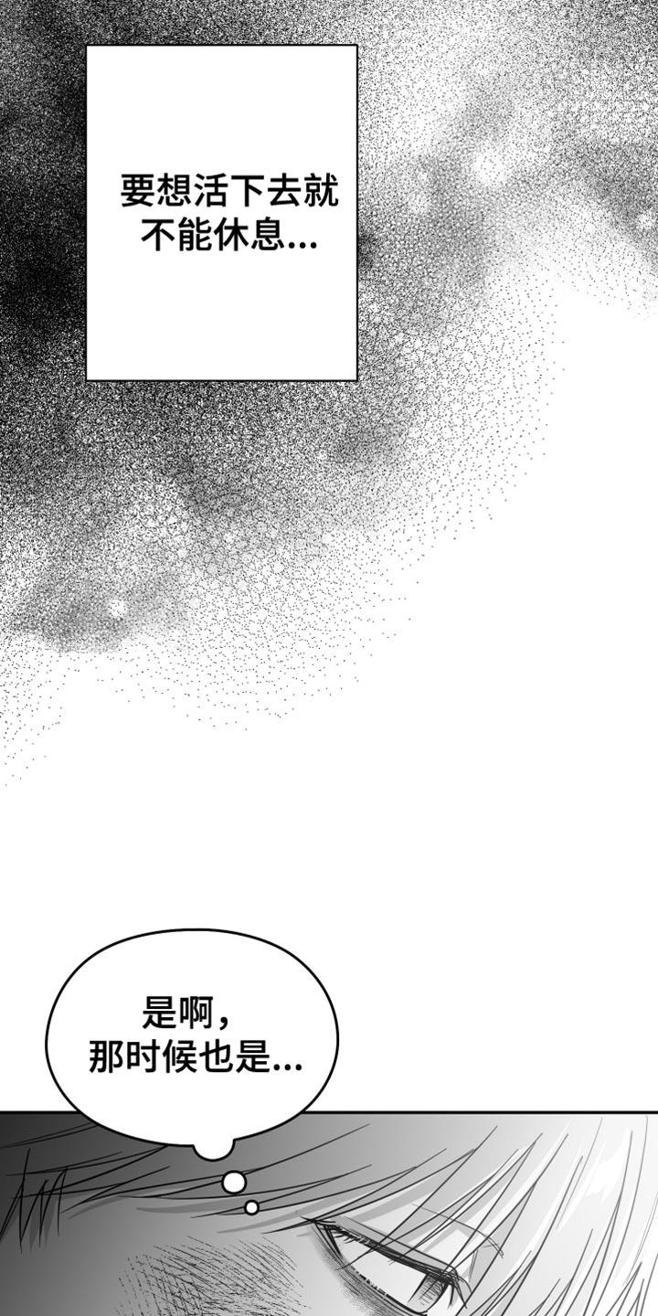 《狂乱欺压》第68章：【第二季】不能继续了 第12页