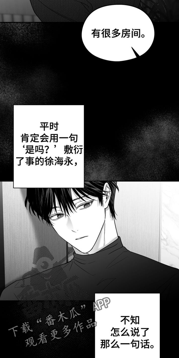 《狂乱欺压》第68章：【第二季】不能继续了 第17页