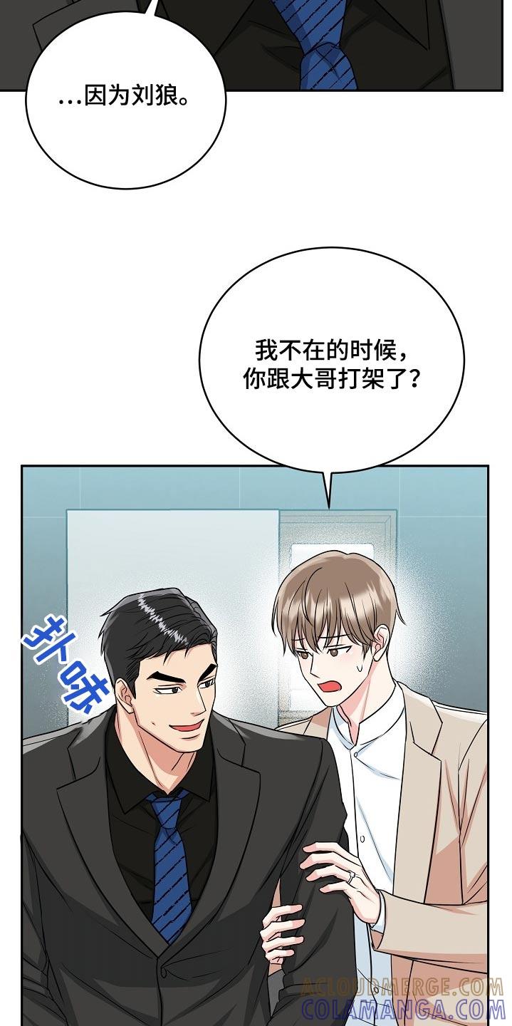 《虎的孩子》第68章：【第二季】我们回家 第11页