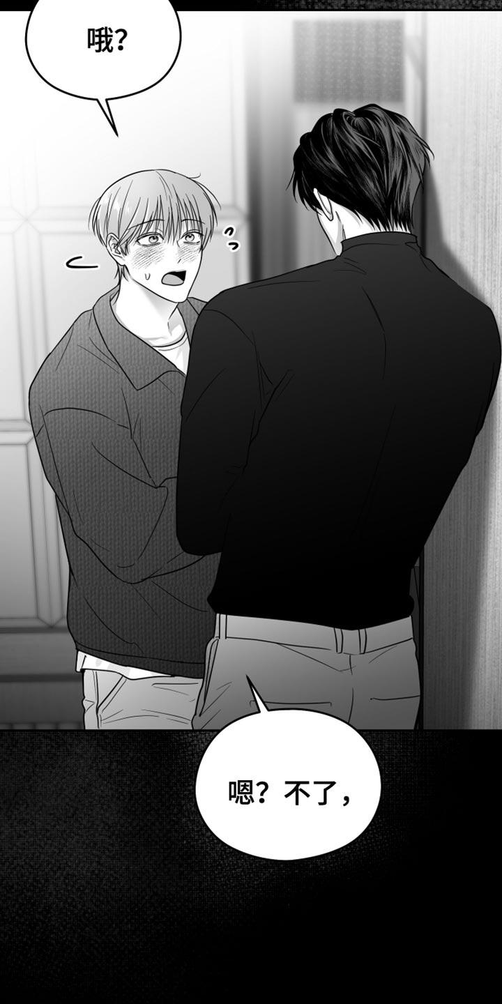 《狂乱欺压》第68章：【第二季】不能继续了 第15页
