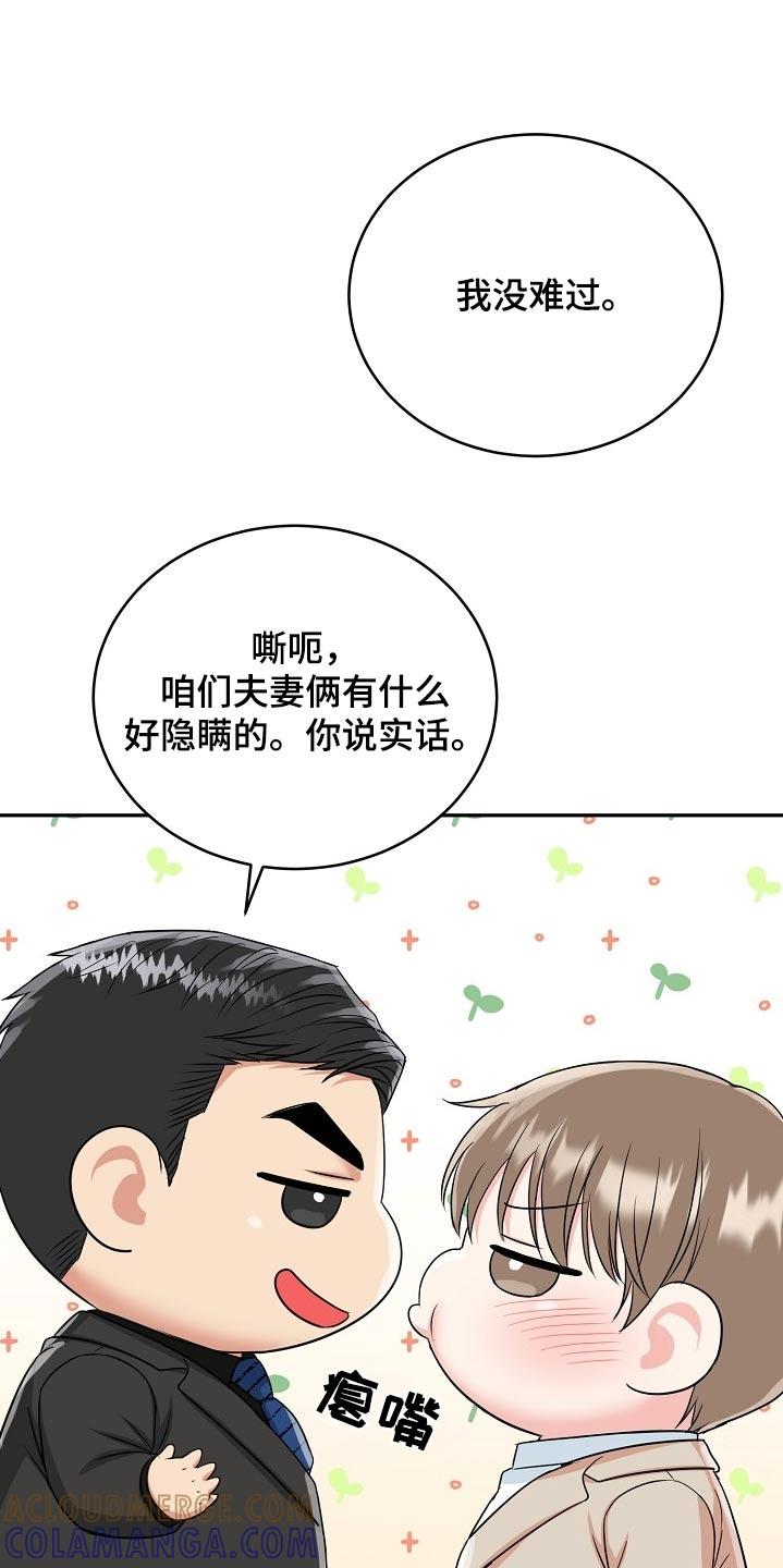 《虎的孩子》第68章：【第二季】我们回家 第7页