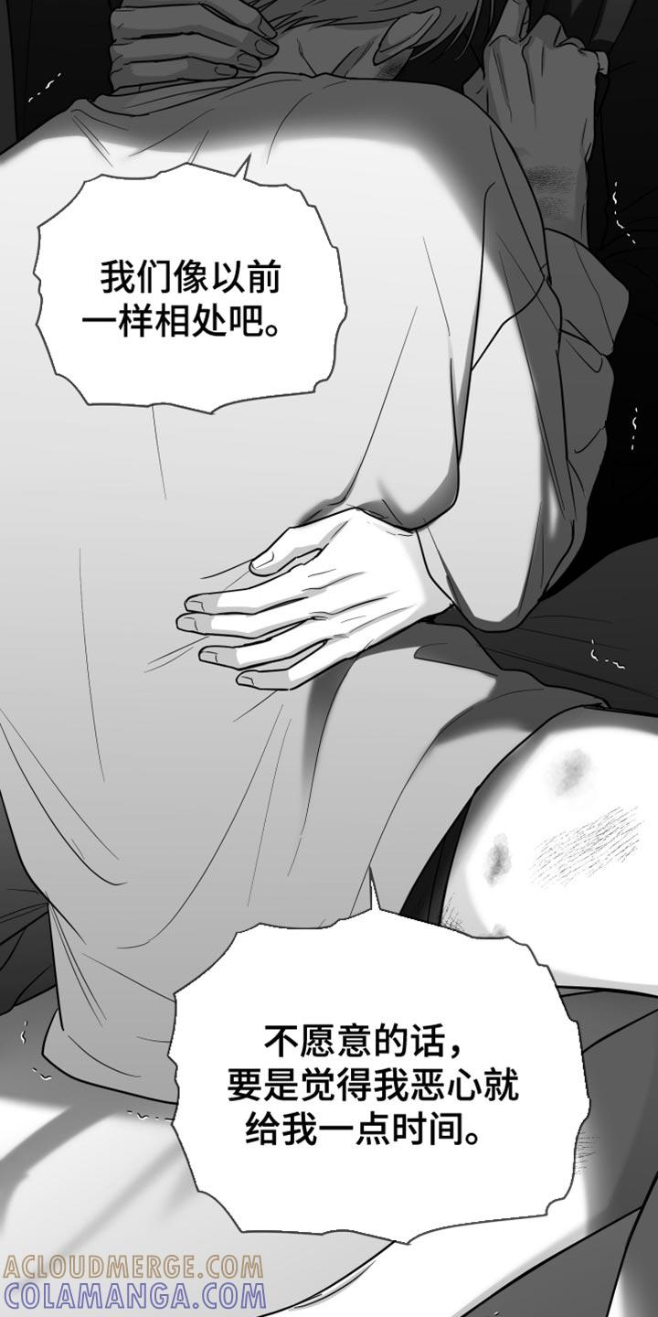 《狂乱欺压》第68章：【第二季】不能继续了 第37页