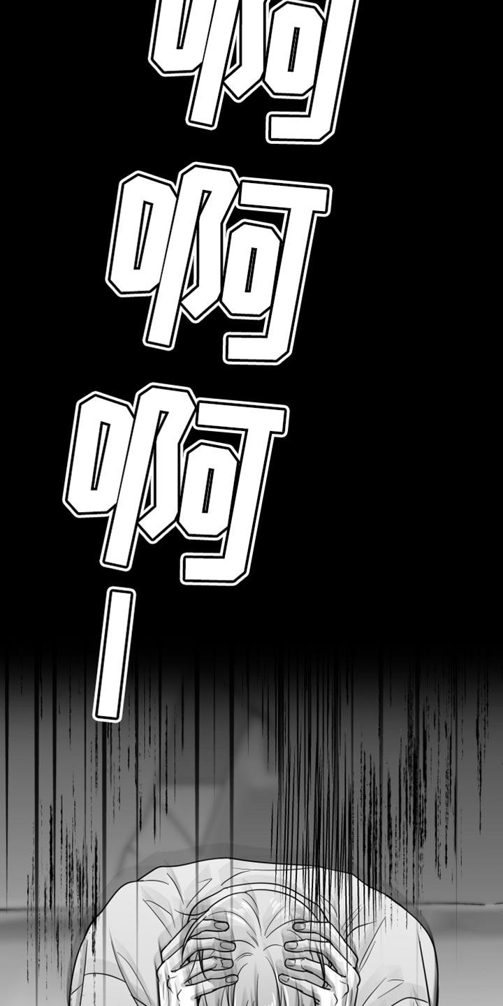 《狂乱欺压》第68章：【第二季】不能继续了 第32页