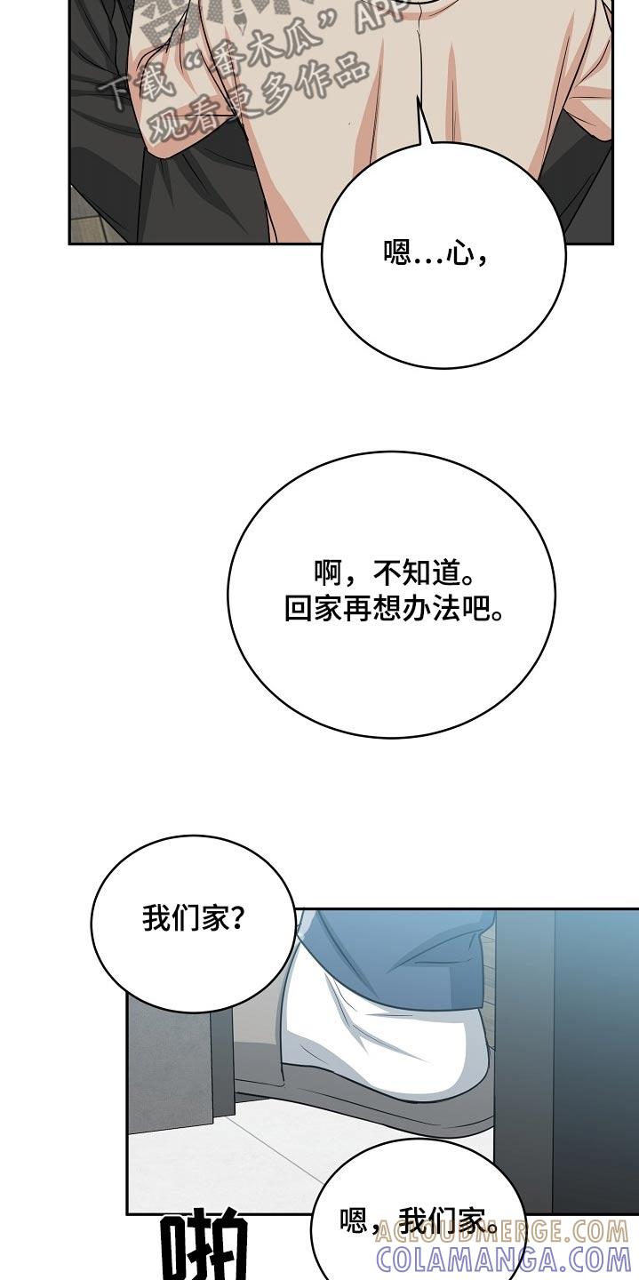 《虎的孩子》第68章：【第二季】我们回家 第17页