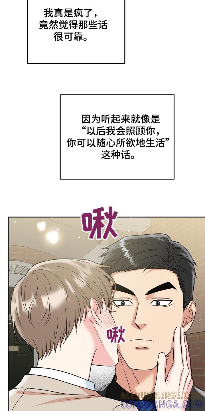 《虎的孩子》第68章：【第二季】我们回家 第29页