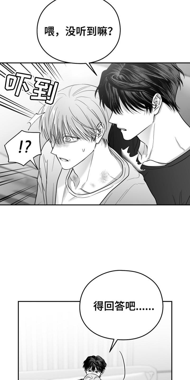 《狂乱欺压》第68章：【第二季】不能继续了 第8页