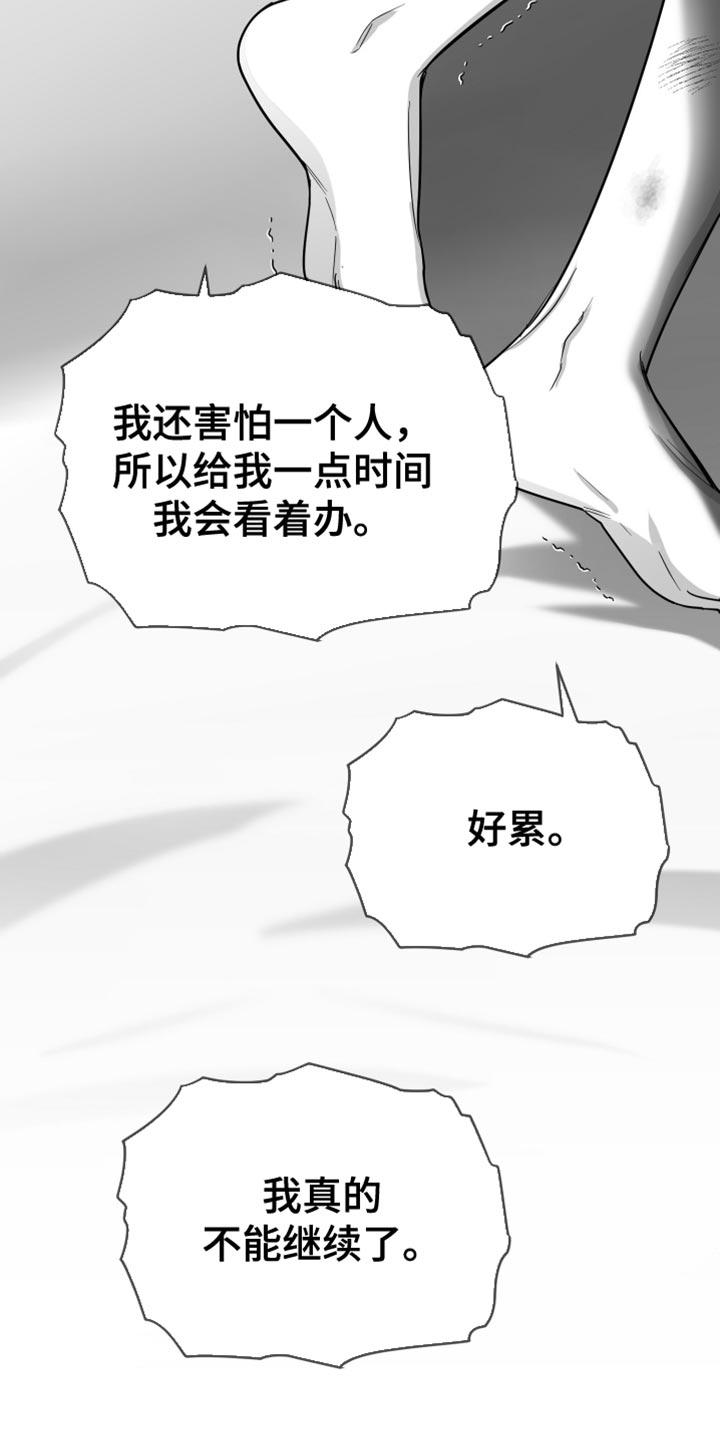 《狂乱欺压》第68章：【第二季】不能继续了 第38页