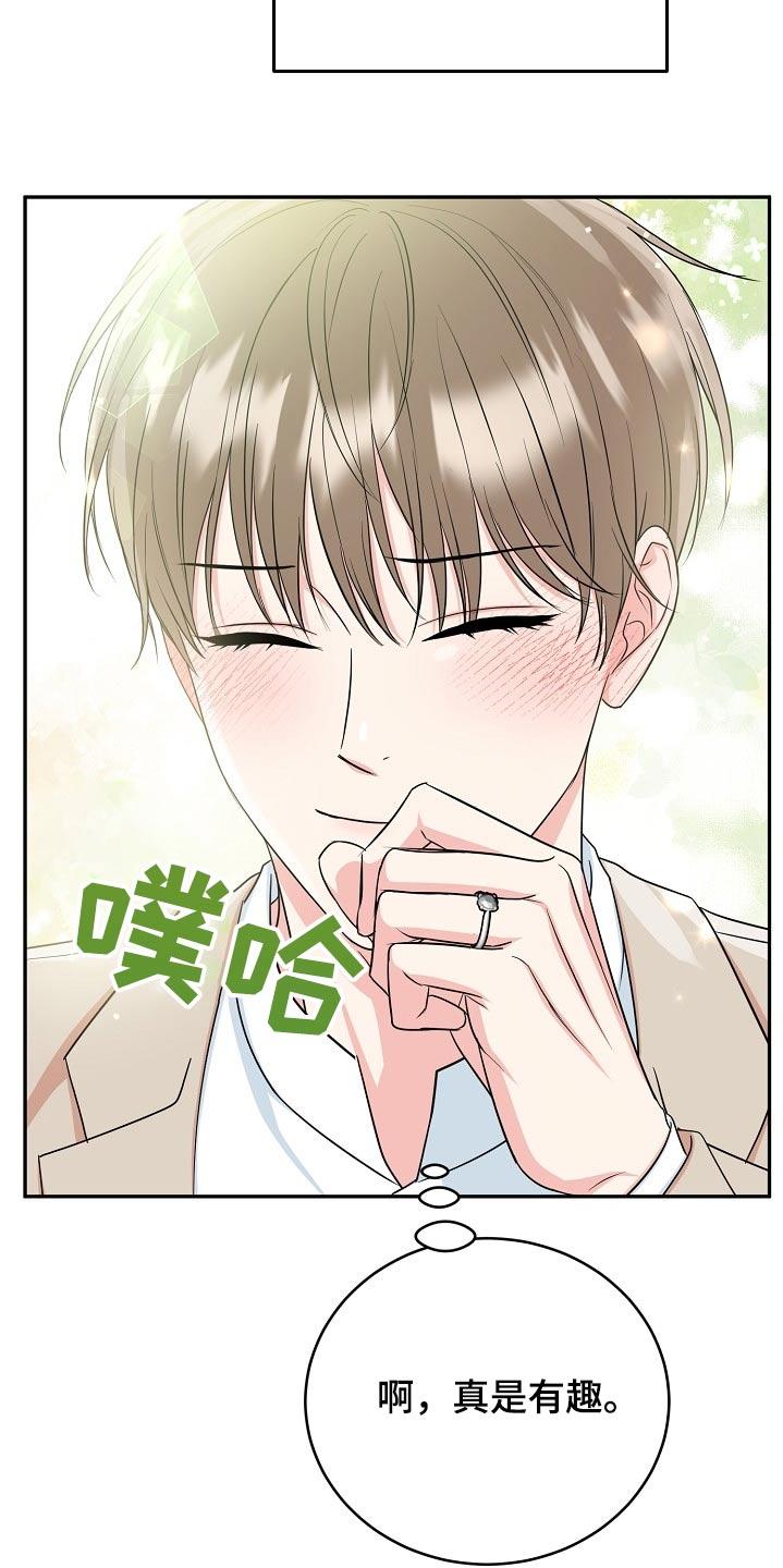 《虎的孩子》第68章：【第二季】我们回家 第22页