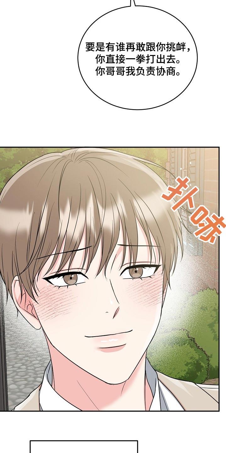 《虎的孩子》第68章：【第二季】我们回家 第28页