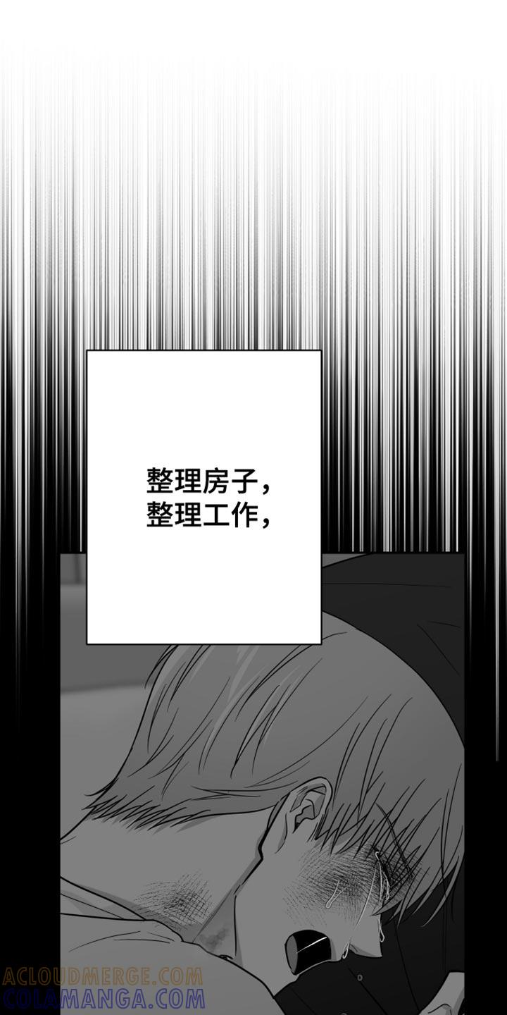 《狂乱欺压》第68章：【第二季】不能继续了 第40页