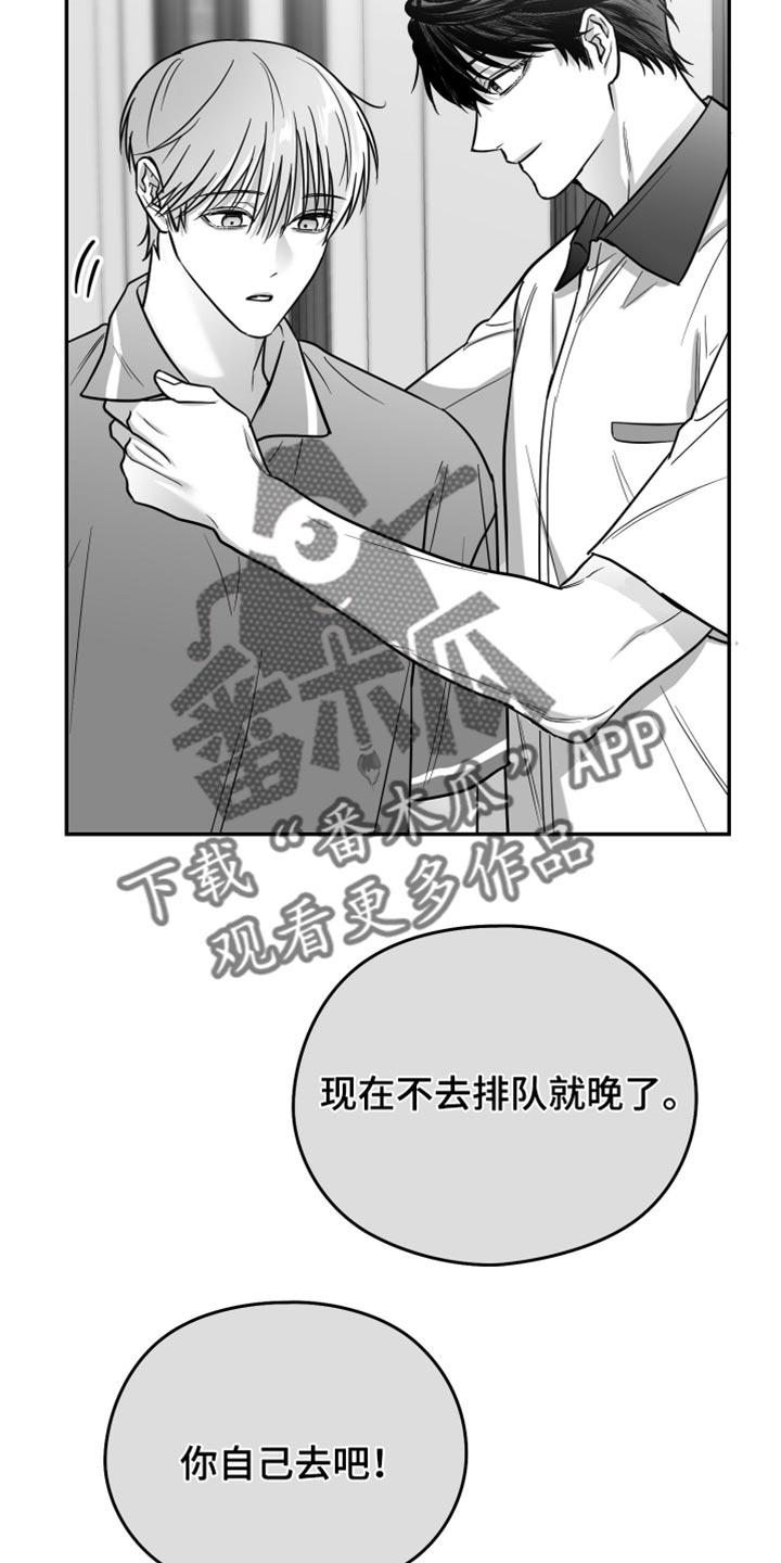 《狂乱欺压》第69章：【第二季】一直换 第18页
