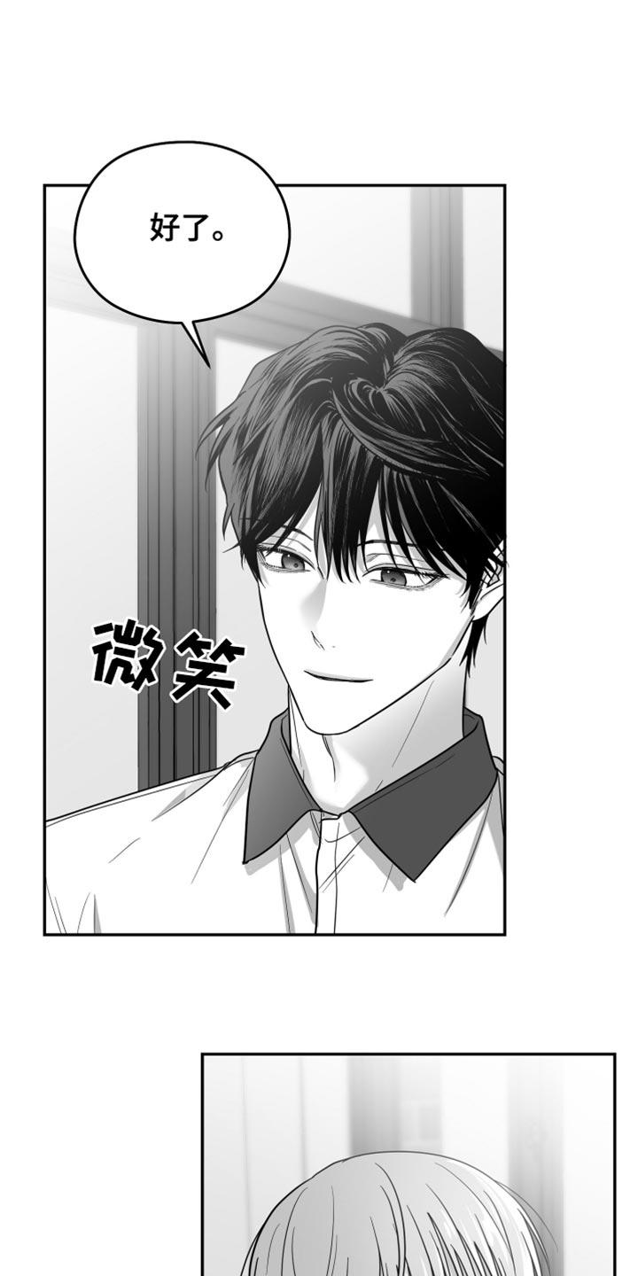 《狂乱欺压》第69章：【第二季】一直换 第20页