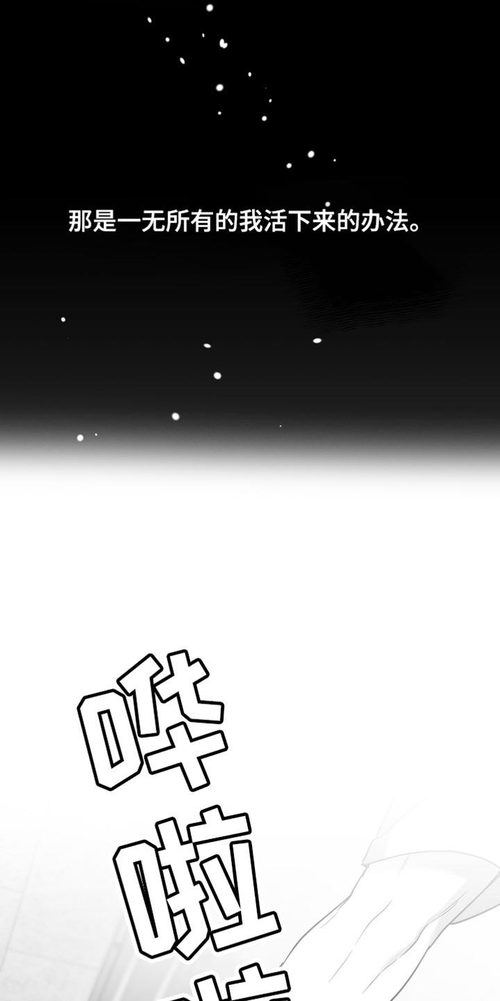 《狂乱欺压》第69章：【第二季】一直换 第12页