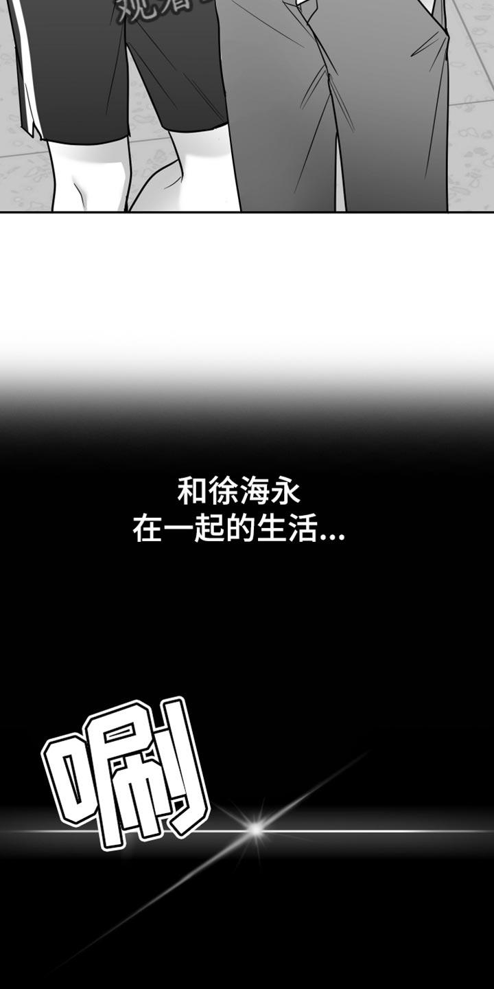 《狂乱欺压》第69章：【第二季】一直换 第30页